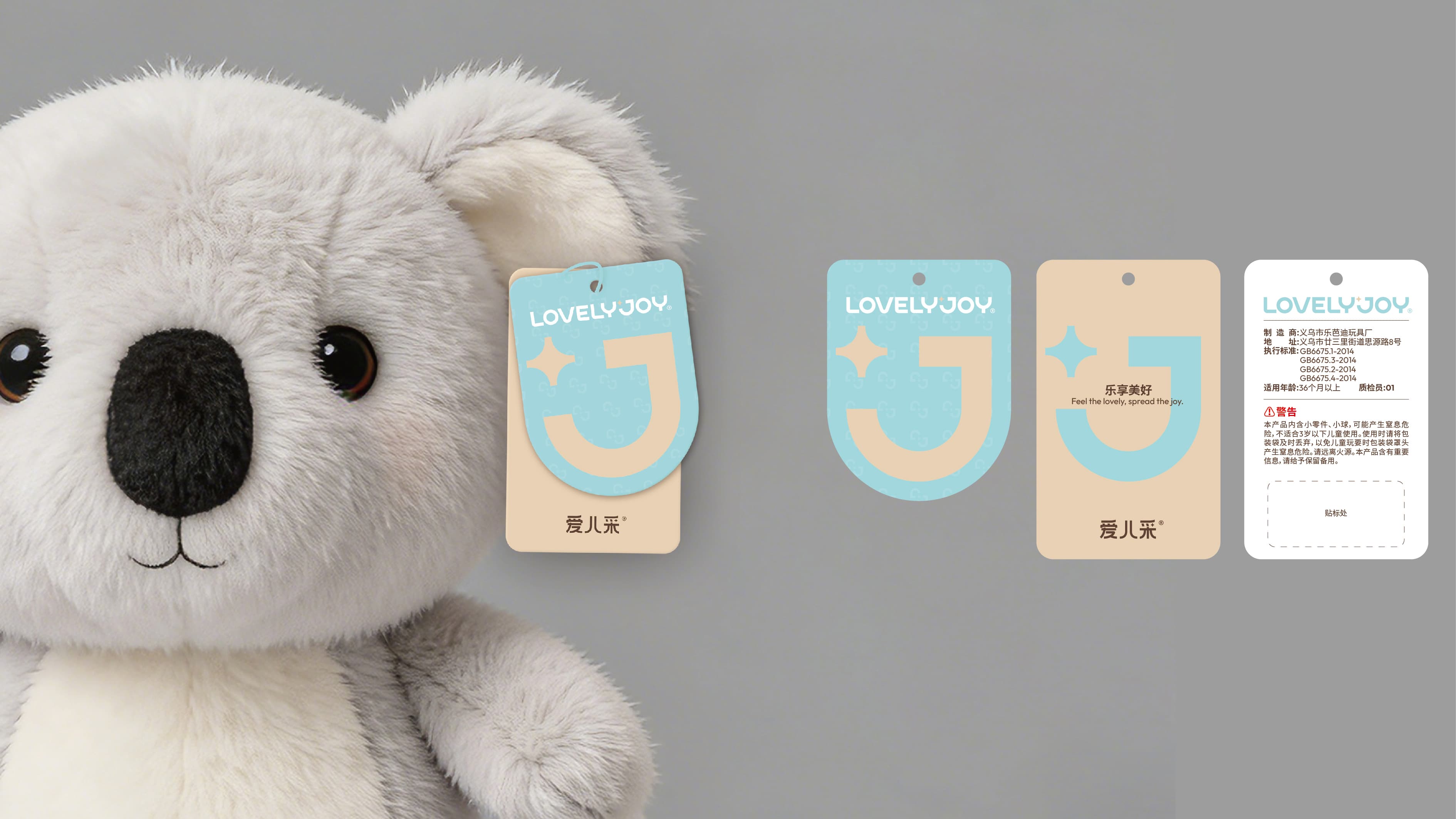 品牌吊牌 / Brand Tags